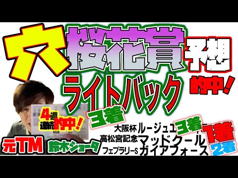 ライトバック的中！【桜花賞 2024】穴党の元トラックマン厳選のアナ馬紹介！！GⅠ予想