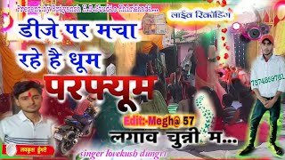 Singer Lovekush Dungri#Perfume Lagav Chuni M Chuni M#Megha 57#New_meena_geet_2022#Meghraj Khirkhadi