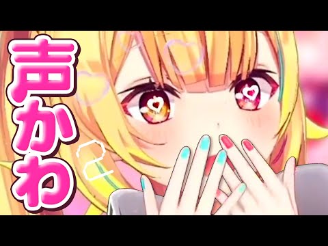 星川サラの声かわいいシーンまとめ ②