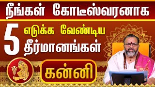 கன்னி - கோடீஸ்வரனாக தீர்மானங்கள் 2025  #astrology #horoscope #tamil #kanniraasi #kanni