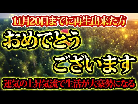 上昇気流とともにあなたの運気も大上昇。金運が上がる音楽・潜在意識・開運・風水・超強力・聴くだけ・宝くじ・睡眠