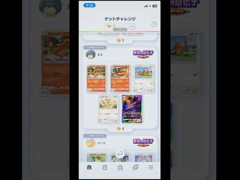 激レアファイヤーが入ってる超GODゲットチャレンジが熱すぎるｯｯｯ!!!!【ポケモンカードポケット】