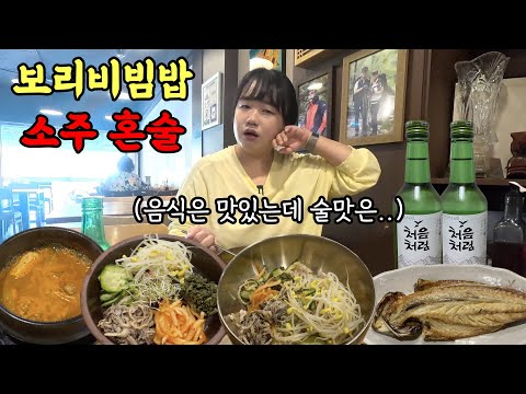 비빔밥에 혼술 하다가 결국 나와서 2차 갔습니다