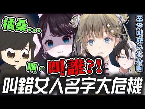 【Vtuber精華】不得了的叫錯女人名字，遭到圍剿順便被厄介的ギルくん【ギルくん/Kamito/Ariken/花芽なずな/英リサ/ぶいすぽっ！/VSPO】