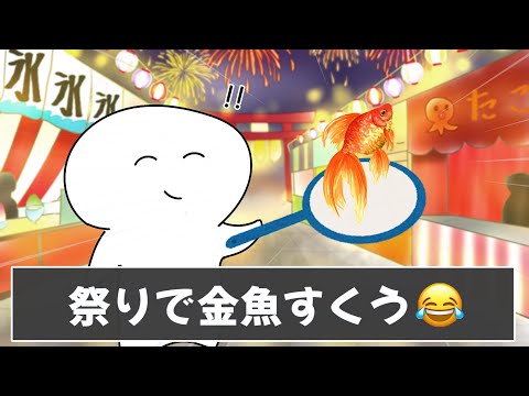 みんなの夏休みあるあるが最高すぎるんですｗｗｗ【ツッコミ】【あるある】