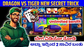 Rummy most dragon vs tiger trick | dragon vs tiger winning trick in kannada | best earning app 2024