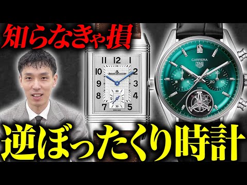 【知らなきゃ後悔する】コスパ最強のオススメ時計5選を査定のプロ木村健一が解説