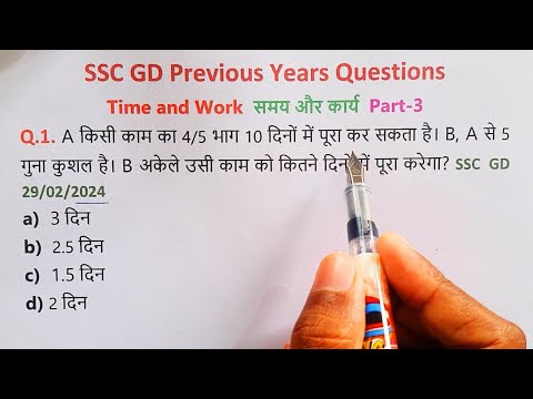 #3,SSC GD Maths PYQs Time & Work  | SSC GD Maths PYQs Solutions | SSC GD  Maths PYQs | समय और कार्य