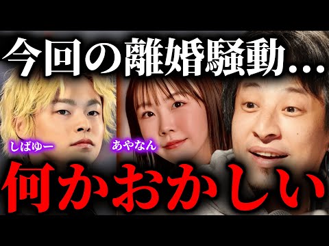 【ひろゆき】東海オンエアてつや、しばゆー＆あやなんの炎上騒動 そもそもの原因は●●ですよね？残念ですが、東海オンエア崩壊は避けられません...。 #ひろゆき #切り抜き #きりぬき #ひろゆき切り抜き