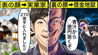 青汁王子を死に追い込み・反社会勢力からの借金…10分で分かる竹之内社長のヤバすぎる裏の顔