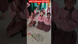 बच्चों की रंगोली #viralshort #school #schoolactivities #governmentschool #diwalirangoli#shorts