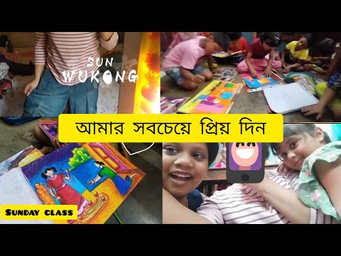 রবিবার টা আমার ভীষণ প্রিয় 💖😇 | A day with my friends 🤭💖 || School