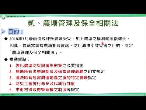 「20240528 日本文獻「農塘管理與保全相關法之運用」導讀 (林曉萱)」