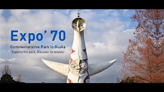 万博記念公園紹介（Introducing Expo’70 Commemorative Park)