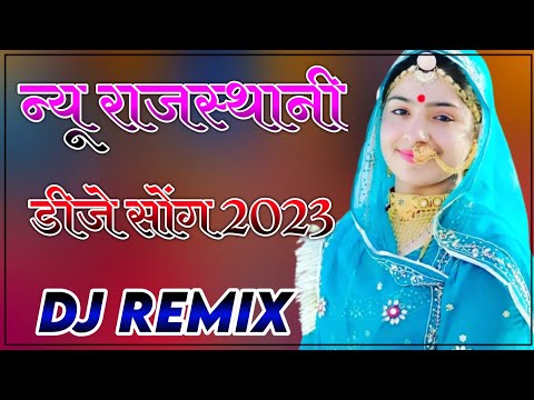 New Rajasthani Song 2022 Dj Remix | New Marwadi Song 2022 Remix Dj | New Rajasthani Vairal Song 2023