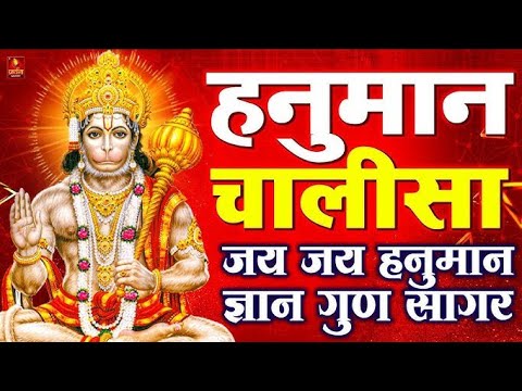 Hanuman Chalisa Bhajans !! श्री हनुमान चालीसा ! संकटमोचन हनुमान अष्टक ! गुलशन कुमार हनुमान चालीसा