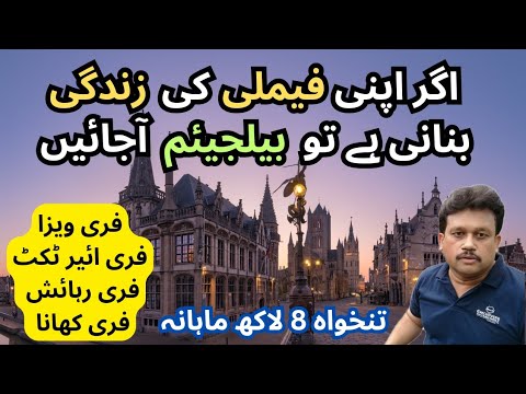 Belgium Work Permit Visa | Belgium Work Visa | Belgium Visa | Europe Country Work Visa | Europe Visa