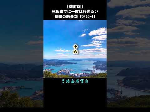 Top 20-11 Best Views of Nagasaki Prefecture in Japan