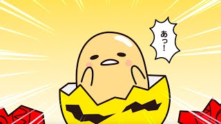 ぐでたまアニメ　第702話 第703話　公式配信(English subtitled)