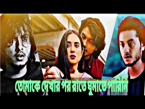 তোমাকে দেখার পর রাতে ঘুমাতে পারিনি | Arosh Khan Tania bisty New natok Bangla 2025 | love story |নাটক