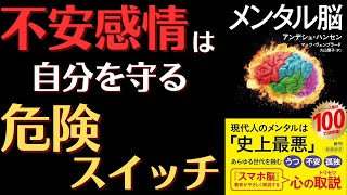 【人気の脳シリーズ】メンタル脳