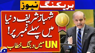 Most Watch Speech - PM Shehbaz Sharif ranked first in the world of Rating in UN - Breaking News