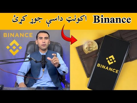 How to make Binance account complete tutorial in Pashto