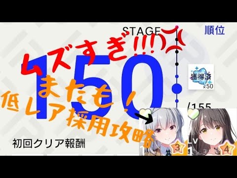 “超鬼門” VENUSタワー150 クリア IDOLY PRIDE アイプラ