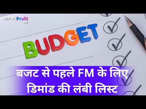 Budget 2025: Income Tax से Health Expenditure तक, India Inc. की FM से मांग | NDTV Profit Hindi