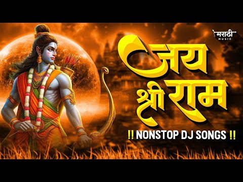 Shree Ram Nonstop Dj Song 2024 | Ramnavmi Nonstop Dj Song | Sri Ram Songs | Marathi Music Official