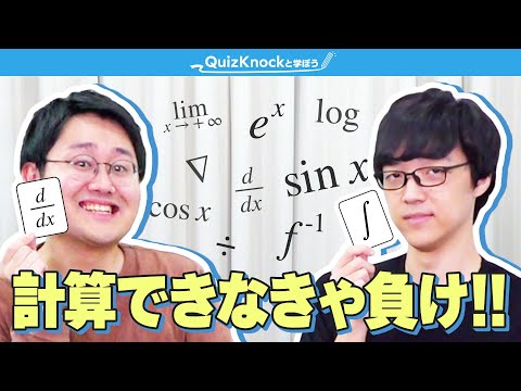 数学カードゲームで対戦！【ナブラ演算子ゲーム】