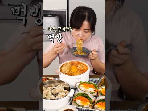 떡라면에 갈비만두, 당근라페 샌드위치 #먹방