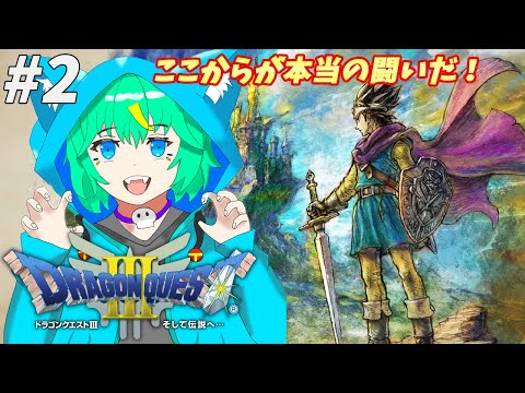 【ドラクエ３リメイク＃2】ロマリアから出発。レベル爆上げして挑むぞ！【くうぜら】