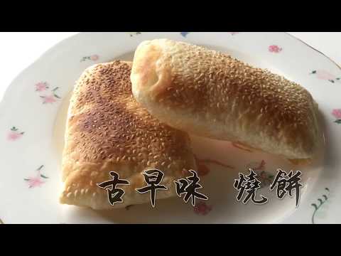 [Amacooky]Taiwan sesame flat bread found in the traditional breakfast, the best recipe