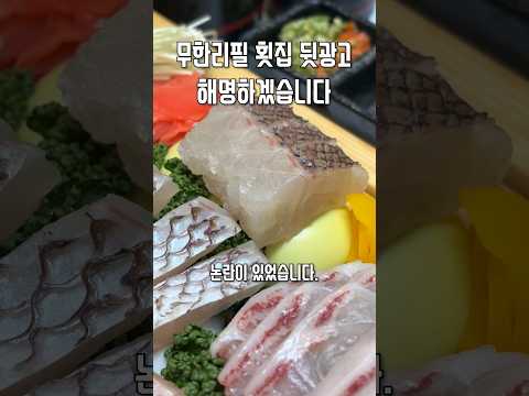 무한리필 횟집 뒷광고 해명하겠습니다