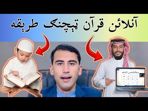 How to teach Quran online and earn money all details in this video