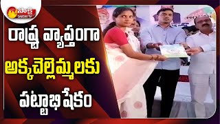 YCP Leaders Distributes Illa Pattalu Across The State | Sakshi TV