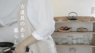 【暮らしのVlog】私のキッチン収納｜古道具のある暮らし｜米粉クレープでおうち時間を愉しむ