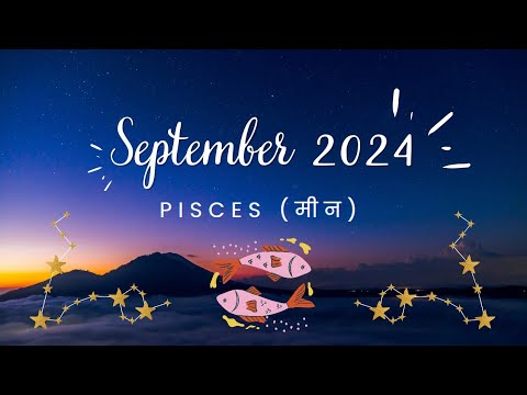 🐟 ♓ मीन राशि सितंबर 2024 राशिफल | Pisces Rashi September 2024 Horoscope | Pisces Horoscope #zodiac