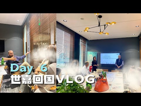 世嘉回国 Day 6 Vlog｜看过世界 我们回家 上海站