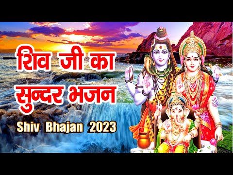 शिव जी का सुन्दर भजन  | Om Namah Shivaya ShivDhun | NonStop ShivDhun #bhajan #shiva #bholenath