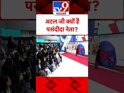 CM Atishi & 5 Editors : अटल जी क्यों हैपसंदीदा नेता? | AAP | Kejriwal | #tv9shorts