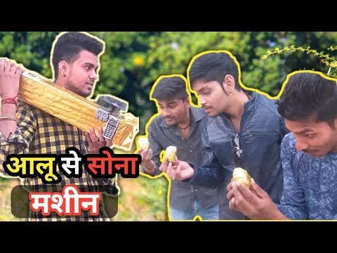 आलू से सोना बनाने वाली मशीन/AALO Se Sona Banane KI Machine