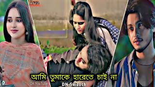 আমি তুমাকে হারাতে চাই না ।Arosh Khan Love Story Natok। Bangla New Natok 2025(489)