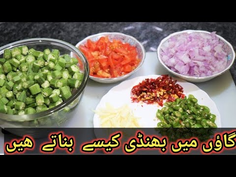 Gaoun Mn Bhindi Kesy Banate Hen || Mud House Life in Pakistan || Sumia Khan Family