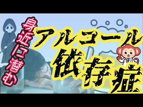 【意外と知らない】アルコール依存症の症状の特徴と治療法