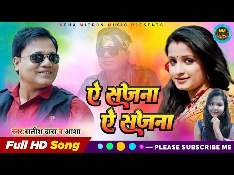 A Sajna A Sajna || Satish Das Trending Song || Khortha Gana || Khortha Raja Song || Khortha Song