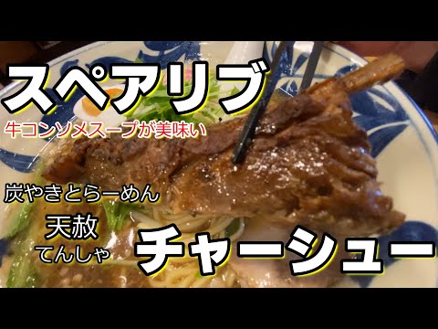 【らーめん散歩】66京都府綾部市『天赦』#ラーメン