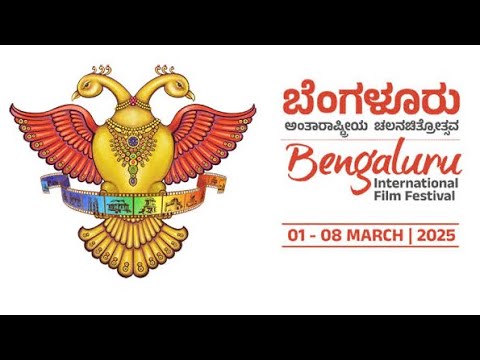 LIVE  16ನೇ ಬೆಂಗಳೂರು ಅಂತಾರಾಷ್ಟ್ರೀಯ ಚಲನಚಿತ್ರೋತ್ಸವ ಉದ್ಘಾಟನಾ ಸಮಾರಂಭ ನೇರಪ್ರಸಾರ |@hkvideovlogsyt5136