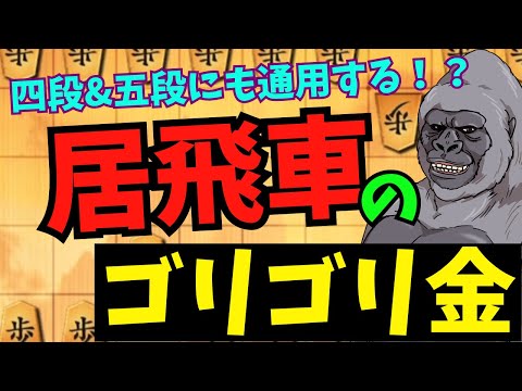 互角に戦えるなら採用待ったなし！？将棋ウォーズ実況 3分切れ負け【居飛車ゴリゴリ金】